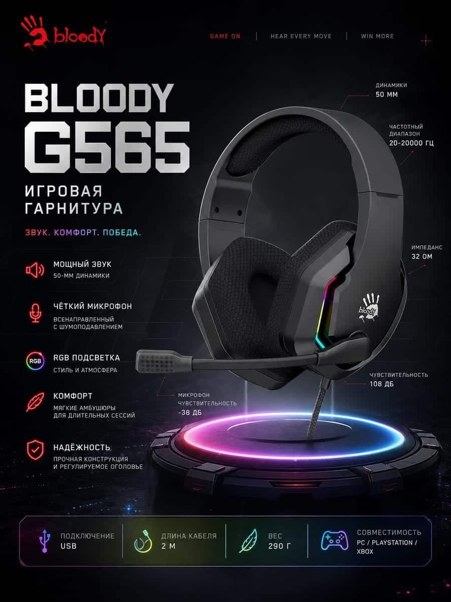 Дизайнерская обложка: игровая гарнитура Bloody G565