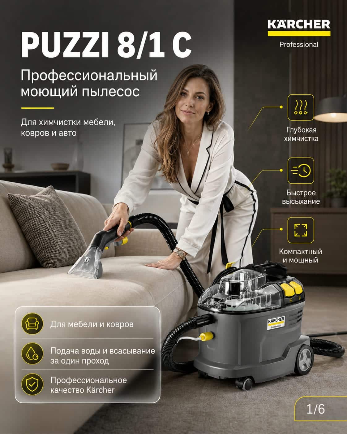 Стало: готовая карточка пылесоса Karcher с инфографикой
