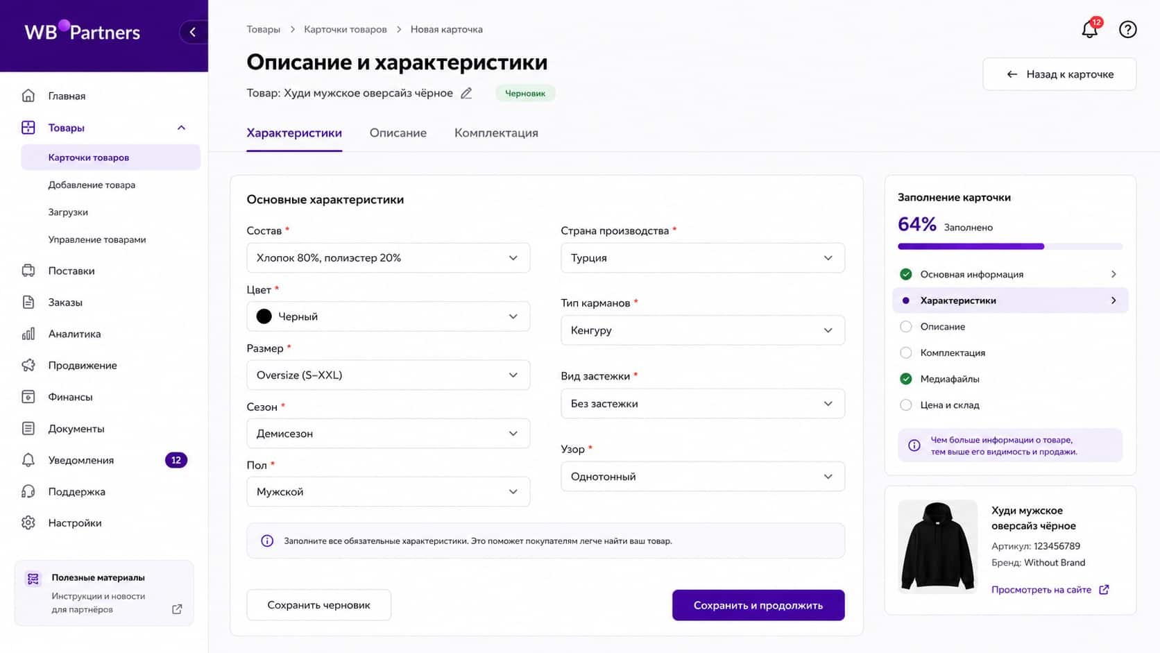 таблица характеристик карточки, все поля заполнены