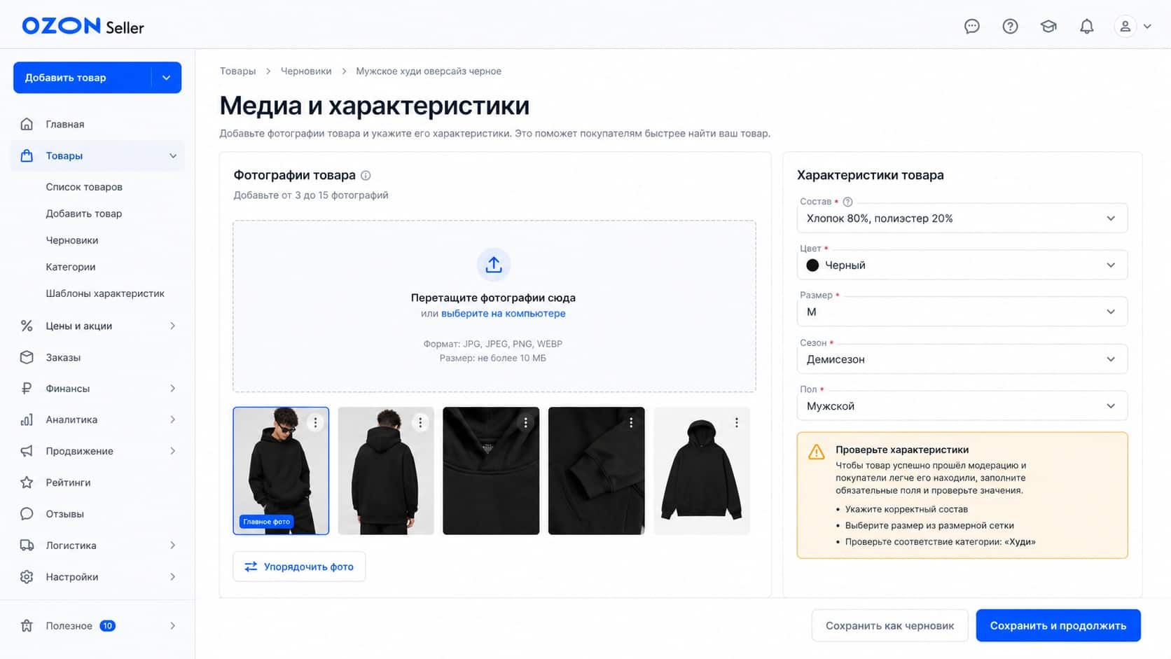 описание и характеристики, которые продавец переносит в кабинет Ozon