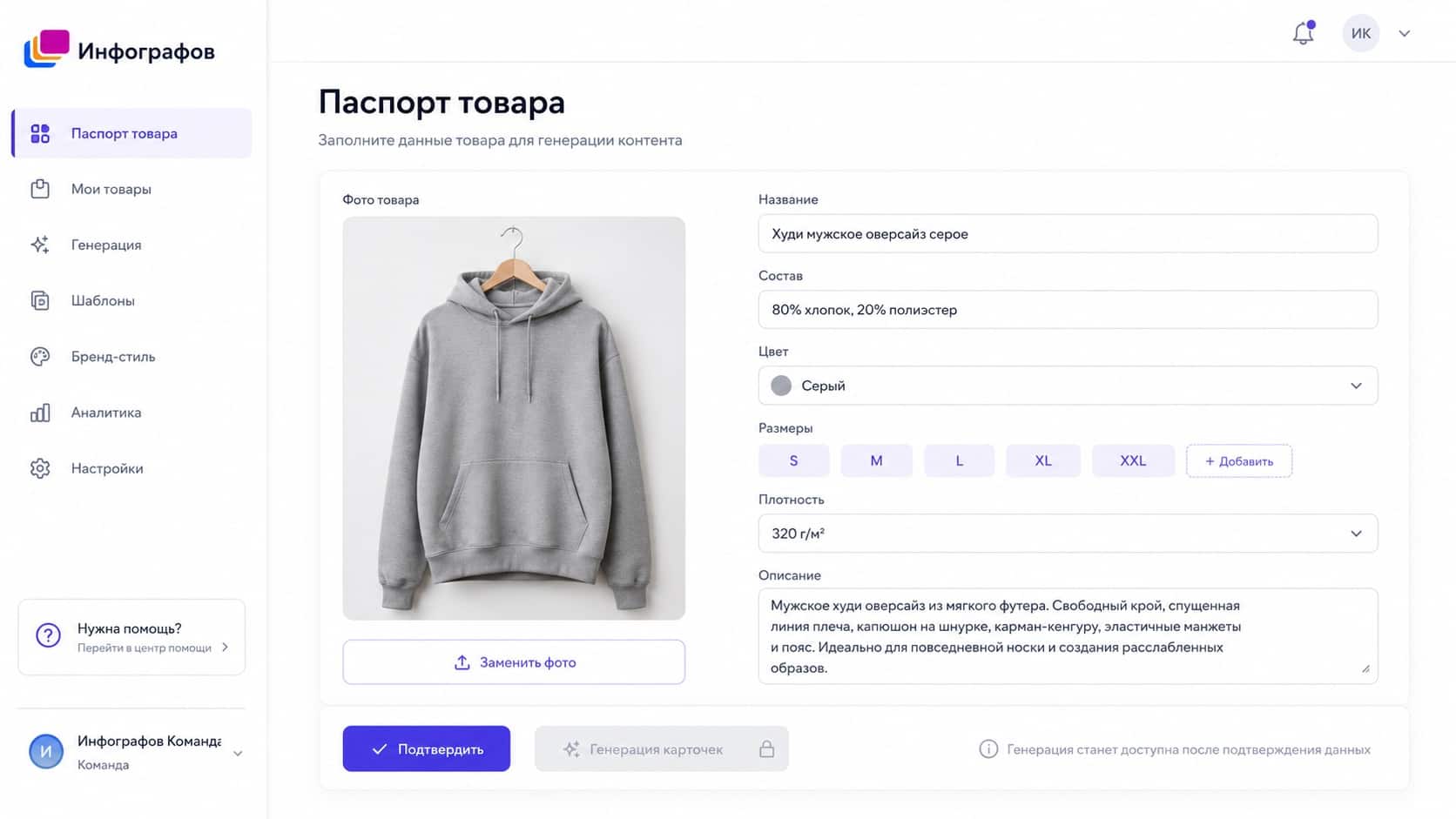 экран с описанием товара, где видны поля названия, состава и размеров