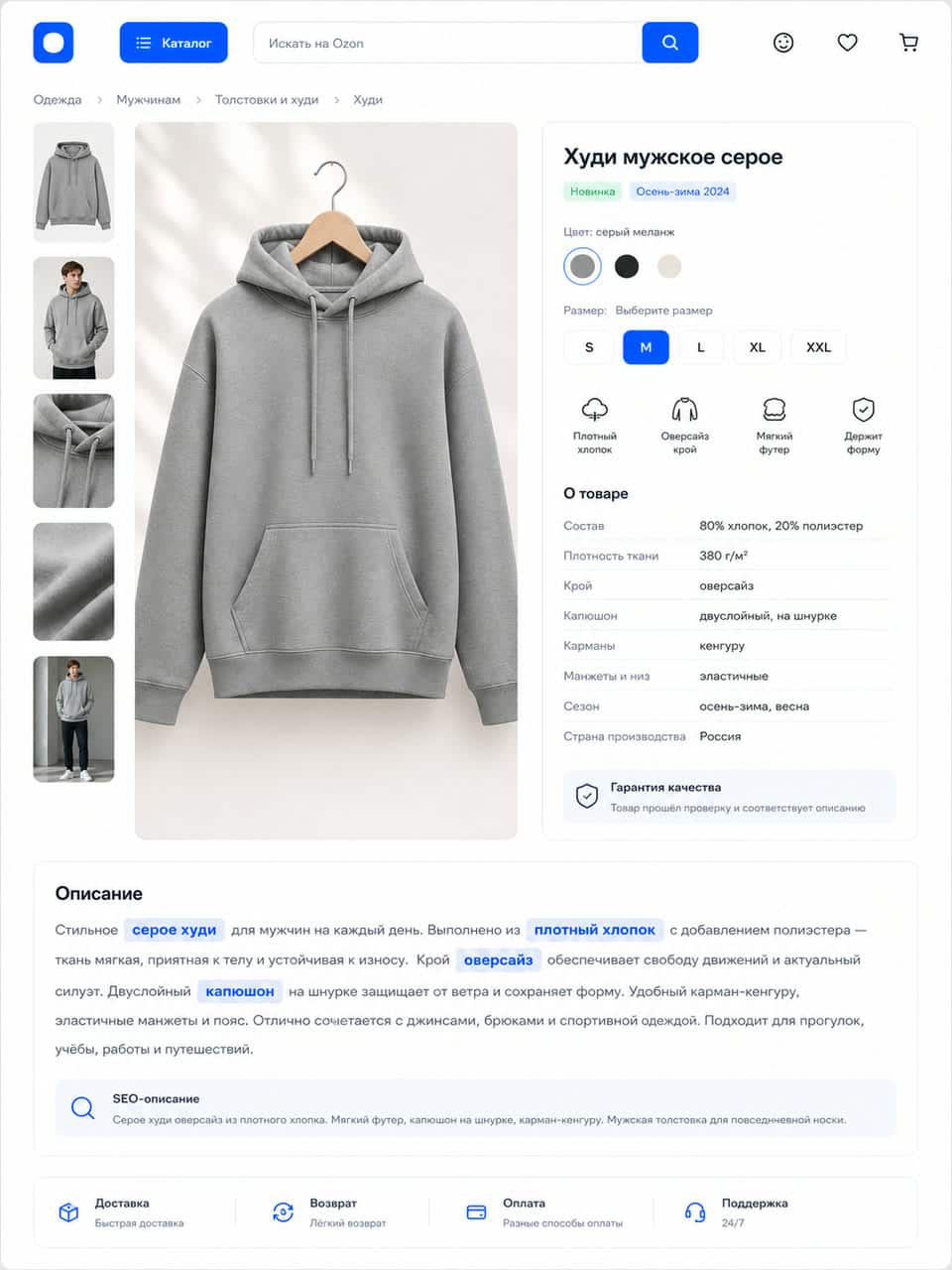 карточка серого худи на Ozon, рядом блок описания с подсветкой ключевых слов