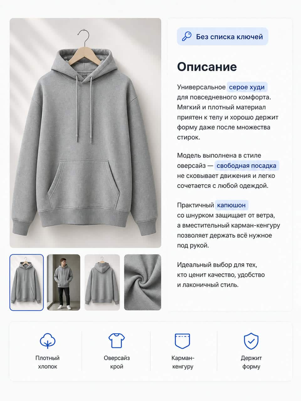 реальный экран описания товара, где текст выглядит как часть карточки, а не как список ключей