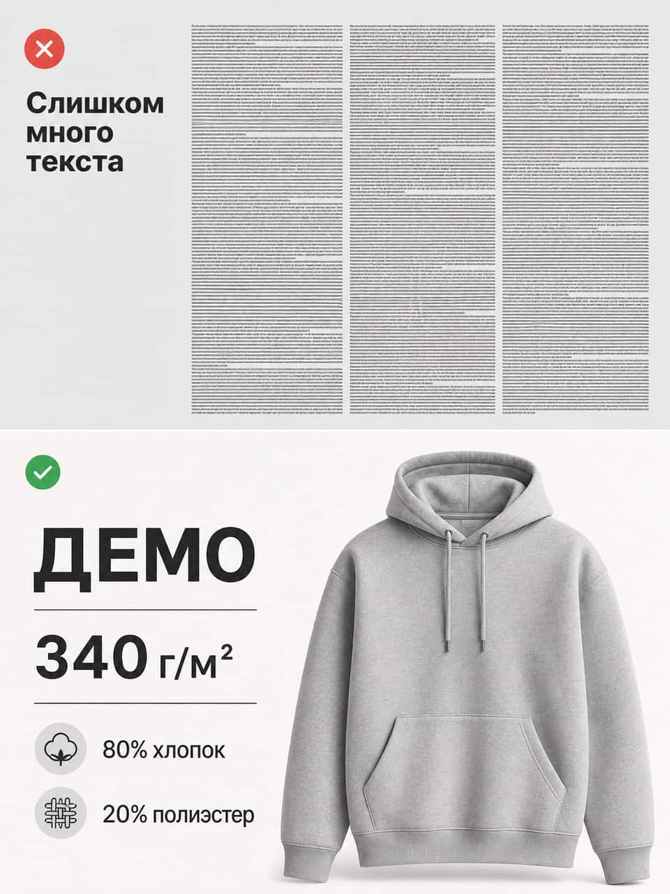 ] Рабочий редакционный принцип: один слайд отвечает на один вопрос. Состав отдельно, размеры отдельно, уход отдельно. Так текст проще держать крупным и не смешивать разные темы. Про шрифт скажу отдельно. Проверяй карточку в мобильном превью, а не только на большом мониторе. Если ключевую цифру не видно в размере ленты, шрифт мелкий. ## Пара третья: посадка и размеры Информация о размере и посадке помогает покупателю сопоставить товар со своими мерками. Насколько такой слайд влияет на конверсию и возвраты именно у тебя, покажут только данные карточки. Плохо: текстом мелко «размер в размер, смотрите таблицу». И всё. По такому слайду трудно понять, какой размер выбрать и как вещь сидит на человеке. Хорошо: на модели указан рост и размер, «рост 182, размер L, сидит свободно». Отдельным слайдом даёшь понятную таблицу с обхватом груди по буквам. Человек прикладывает к своим меркам и решает. [ФОТО →
