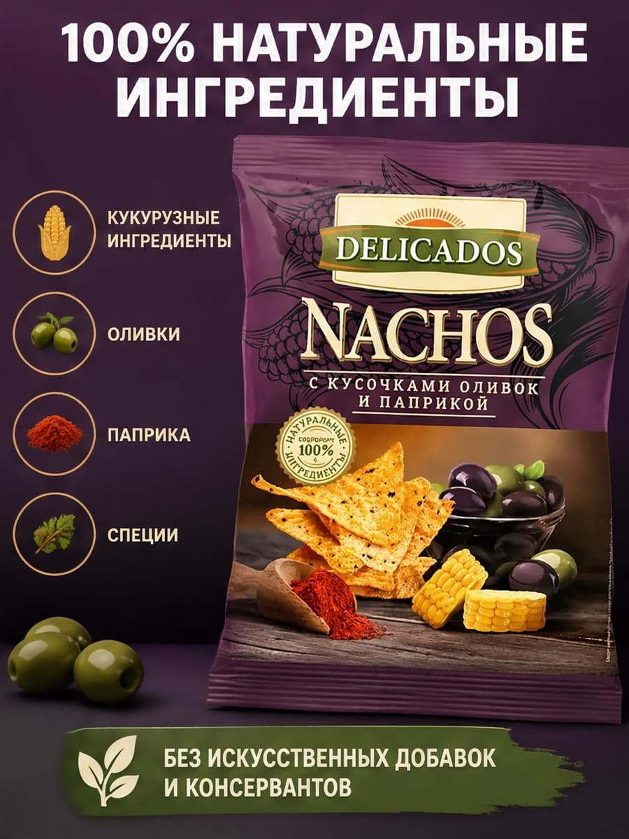 Карточка Delicados Nachos про натуральные ингредиенты