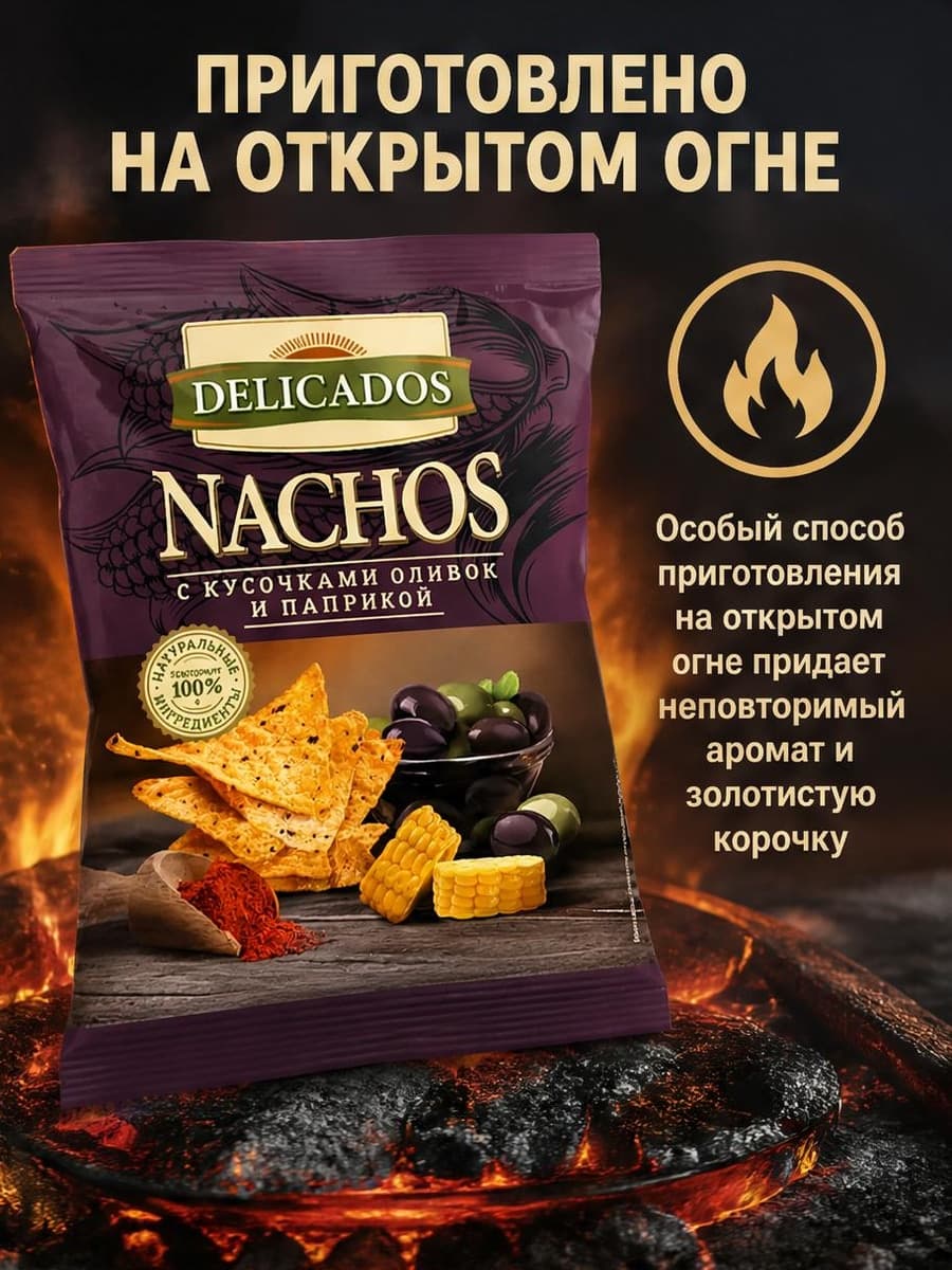 Карточка Delicados Nachos про приготовление на открытом огне