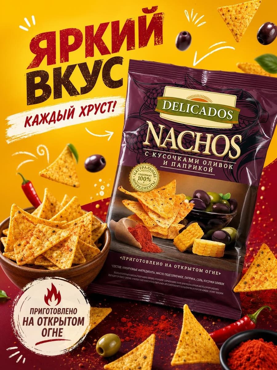 Дизайнерская обложка: снеки Delicados Nachos