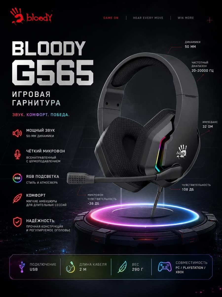 Дизайнерская обложка: игровая гарнитура Bloody G565