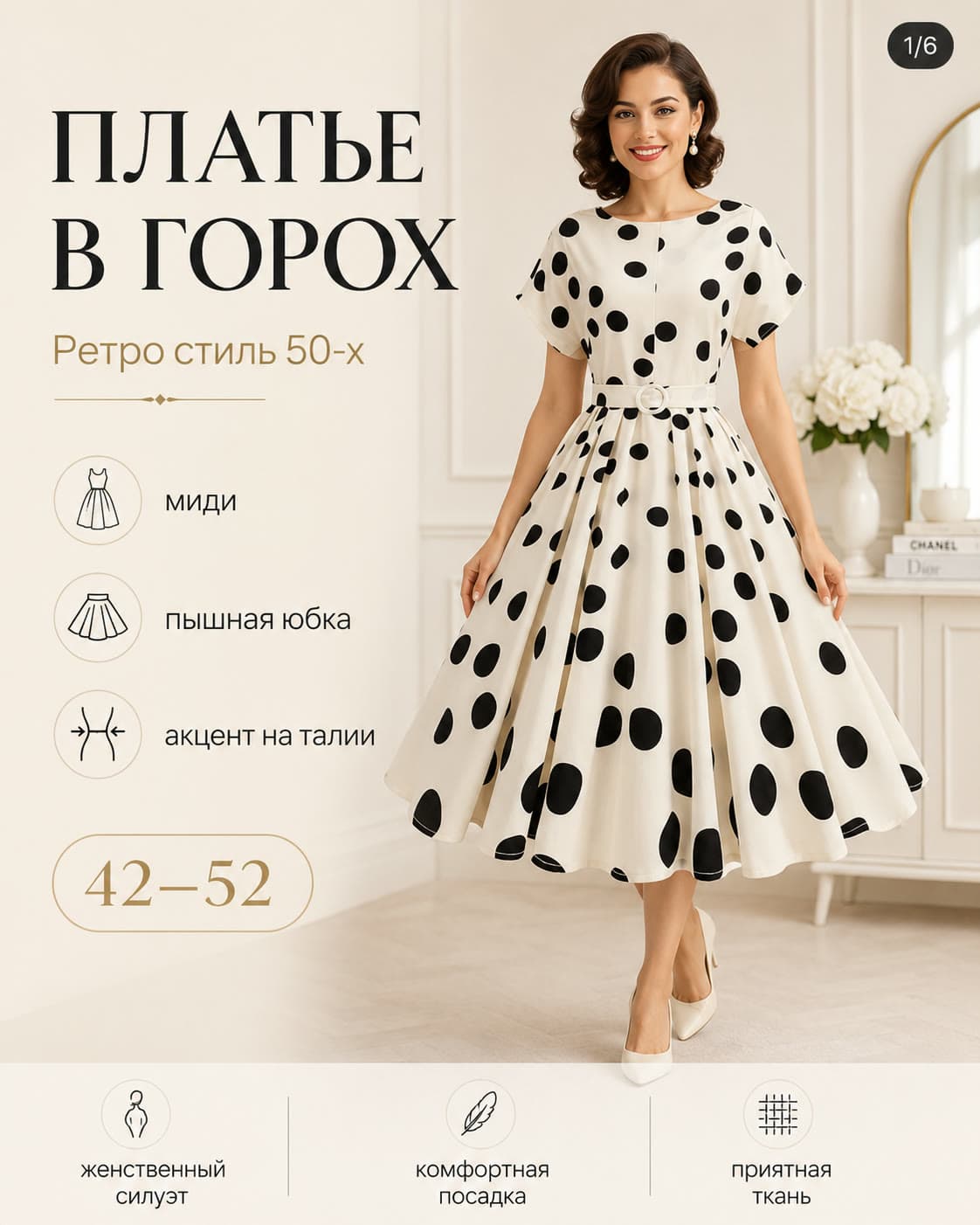 Стало: готовая карточка платья с инфографикой