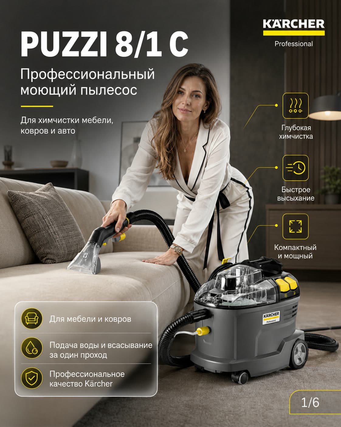 Стало: готовая карточка пылесоса Karcher с инфографикой