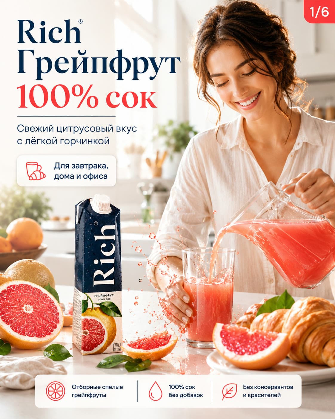 Стало: готовая карточка сока Rich с инфографикой