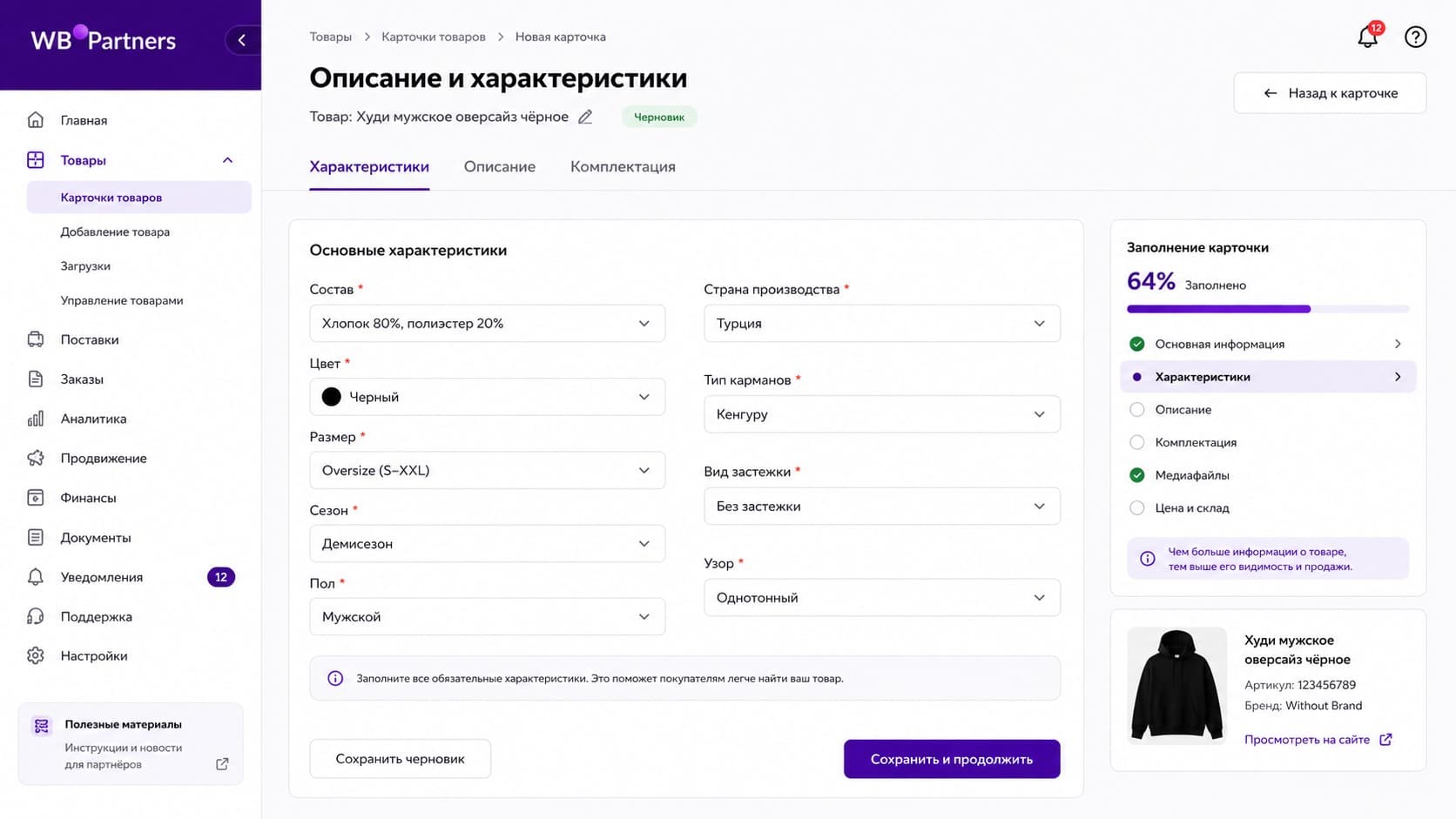 таблица характеристик карточки, все поля заполнены