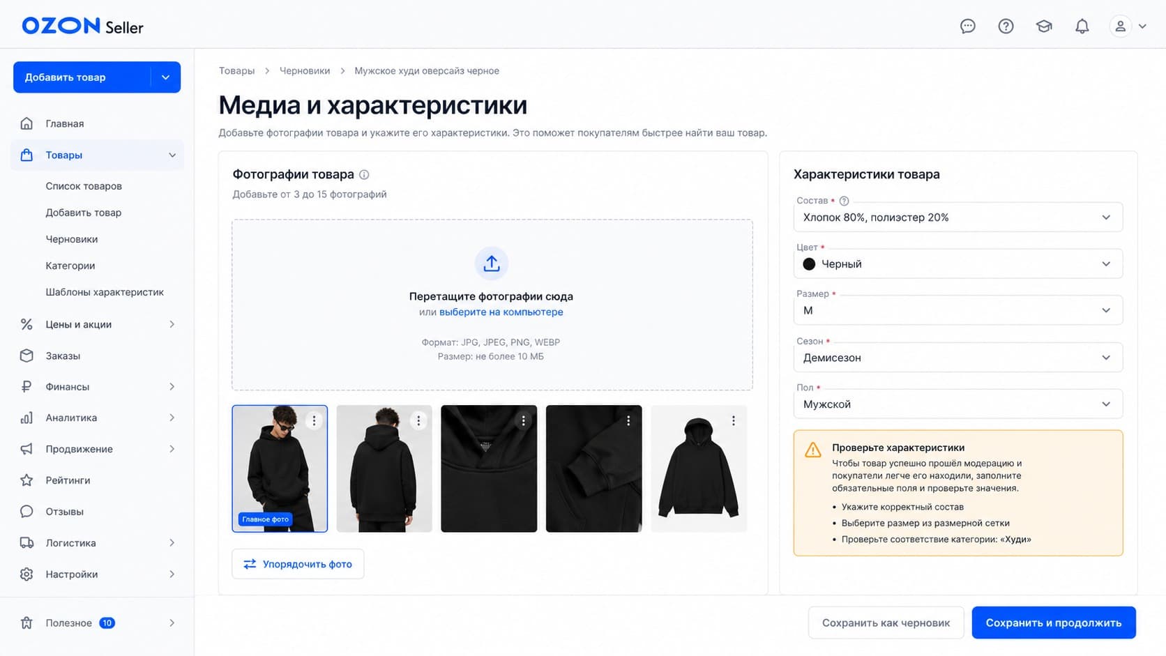 описание и характеристики, которые продавец переносит в кабинет Ozon
