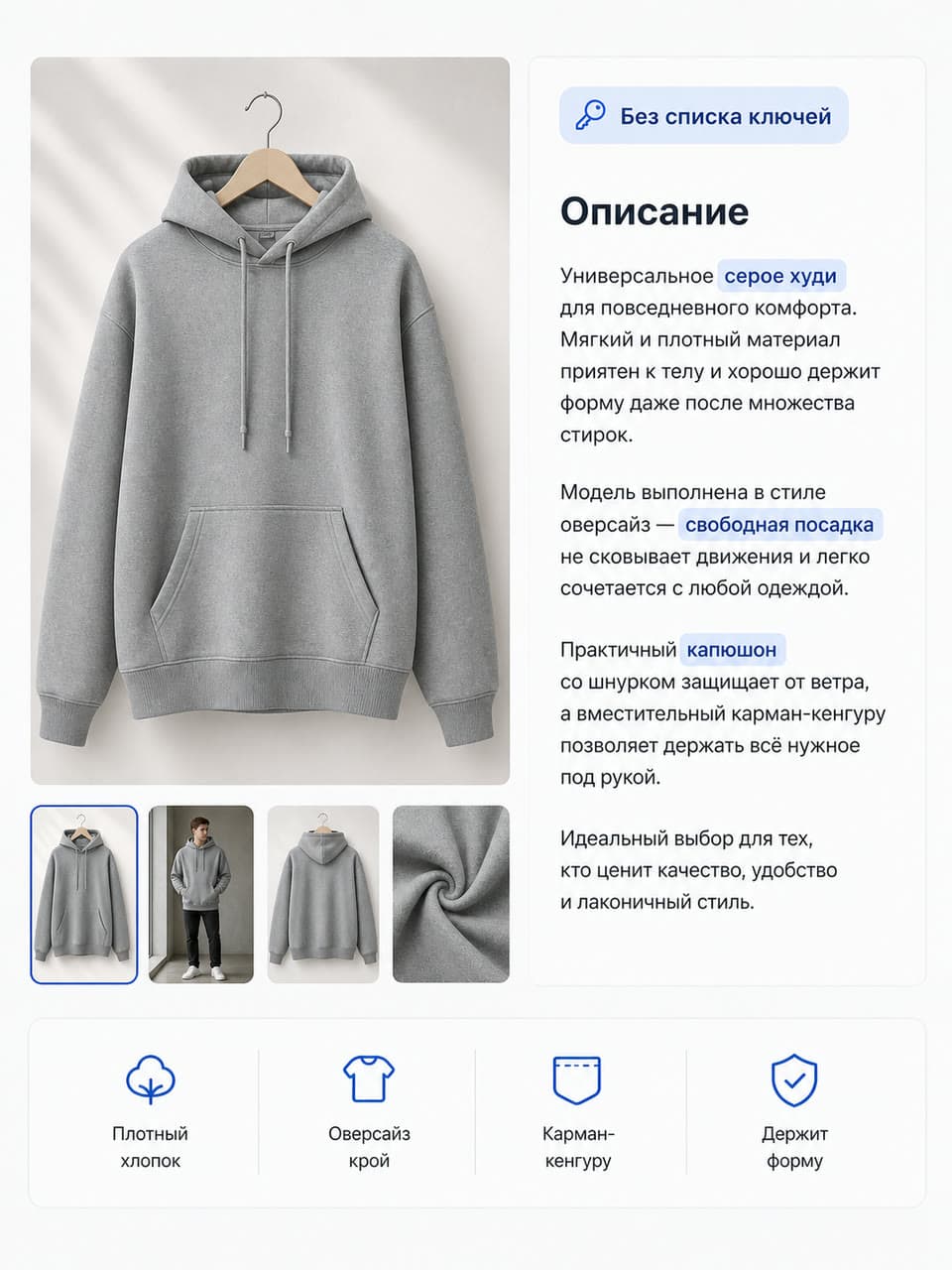 реальный экран описания товара, где текст выглядит как часть карточки, а не как список ключей