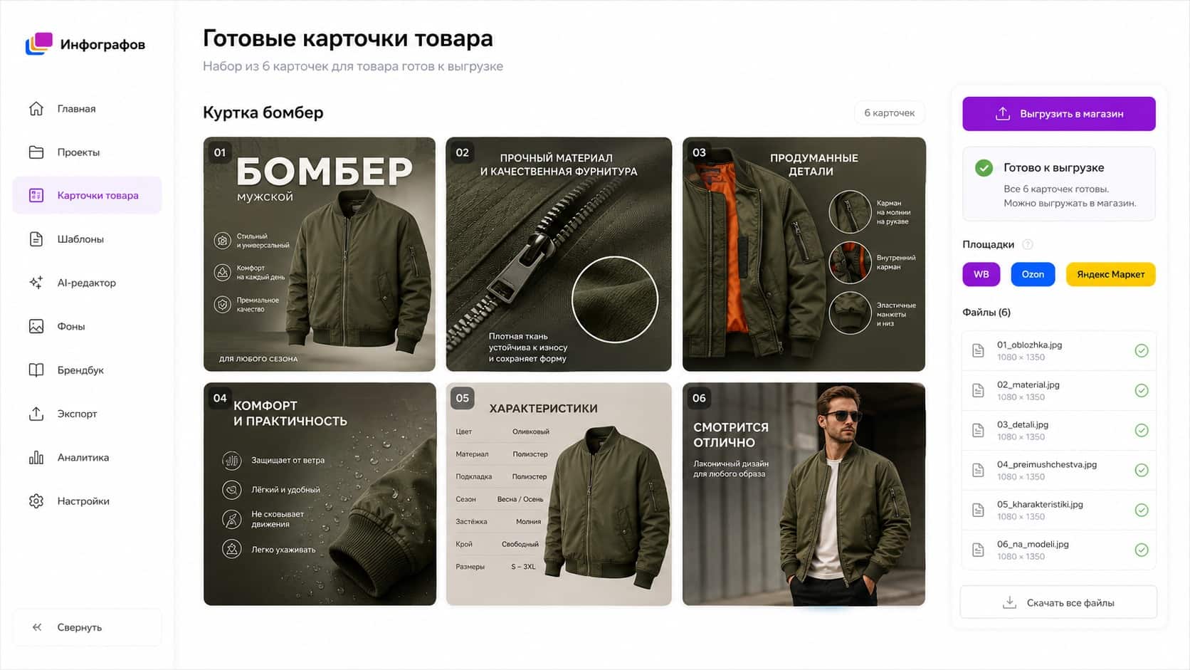 готовый набор изображений перед ручной загрузкой в карточку WB