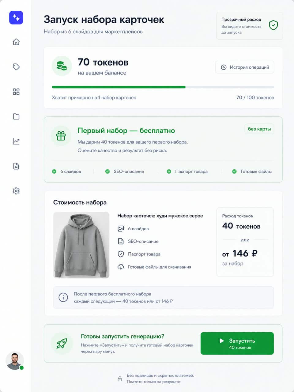экран с ценой набора и счётчиком токенов